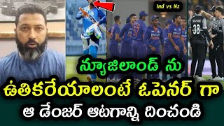 Wasim Jaffer Comments on Team India New Openers | India vs New Zealand 1st T20 match