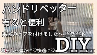 【DIY】039 ハンドリベッター超便利!はじめて使いました＼(^o^)／