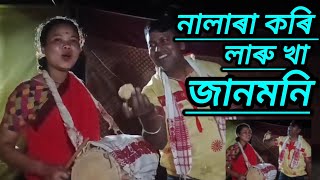 নালাৰা কৰি লাৰু খা জানমনি // #dcvlogsassam #comedy #video #viral