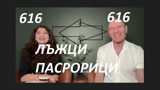 4 ГОДИНИ ТЕЯ ВИ ЛЪЖАТ /ПРЕДУПРЕДЕНИ СТЕ / ВЪЛЦИ В ОВЧИ КОЖИ ТЪНЕЩИ В ОХОЛСТВО ЗА ВАША СМЕТКА .