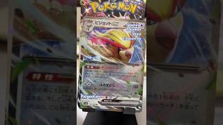 Japanese Pokémon  - Shiny Treasure ex - #pokemon #pokèmoncards