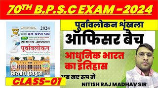 70th BPSC 2024 | Ghatna Chakra Purvavlokan | Modern History : आधुनिक भारत | Previous Year Questions