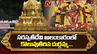 Sharan Navaratri 2019 Celebrations at Vijayawada Indrakeeladri Temple | NTV