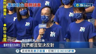 共軍上演圍台軍演 朝野口徑一致嚴厲譴責! 朱立倫:堅決反對破壞區域和平!│記者 劉馥慈 林書賢│台灣要聞。先知道】20220804│三立iNEWS