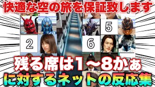 「快適な空の旅を保証致します」快適ってなんだっけ？6は罠だ戻れ！に対するネットの反応集！