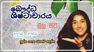 A/L බෞද්ධ ශිෂ්ටාචාරය📚🤎මුල සිට ඉගෙනගන්න|#2024#bc#exam#notes#motivation#studywithme#viral#trending#