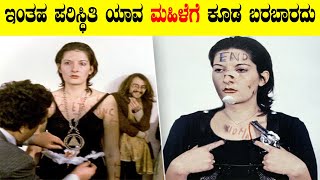 ಇಂತಹ ಪರಿಸ್ಥಿತಿ ಯಾವ ಮಹಿಳೆಗೆ ಕೂಡ ಬರಬಾರದು | Amazing Facts In Kannada | Kannada Facts | Facts In Kannada