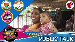 కౌన్ బనేగా కార్పొరేటర్ | K.P.H.B Public Talk Part-4 On GHMC Elections 2020 | Telangana TV