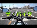 カワサキw800乗ってみた！【モトブログ】kawasaki w800 motorcycle 2020 year model review in japan