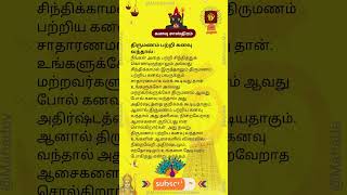 திருமணம் பற்றி கனவு வந்தால்  Kanavugalin palangal in tamil