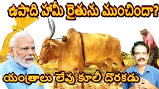 ఒక్కో రైతుకు సగటున 6 లక్షల అప్పు Farming Crisis Amazing Agri Tech Crisis KVrao Analysis