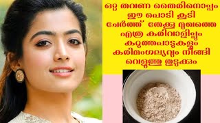 റിസൾട്ട്‌ കിട്ടിയില്ലെങ്കിൽ അൺസബ് ചെയ്‌തോളൂ തൈരിനൊപ്പംഈപൊടികൂടി ചേർത്ത്തേക്കൂകാണാം മാജിക്‌റിസൾട്ട്‌