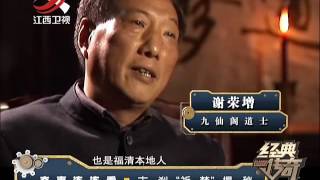 20160510 经典传奇 古刹“祈梦”揭秘