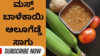 Balekayi Alugedde/ಬಾಳೆಕಾಯಿ ಆಲೂಗೆಡ್ಡೆ ಸಾಗು ಮಾಡುವ ವಿಧಾನ #food #cooking #recipe #foodlover #foodies