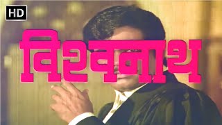 विश्वनाथ (1978) - शत्रुघ्न सिन्हा - रीना रॉय - Vishwanath Hindi Full Movie (HD) -Popular Hindi Movie