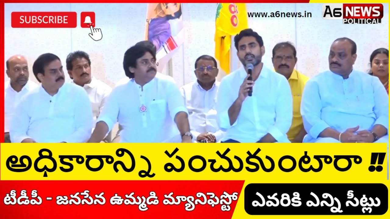 TDP And JANASENA Sharing Power After General Elections/TDP, Janasena ...