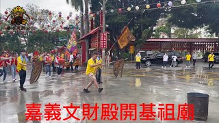 ｜中巡｜武德｜草港｜武爵宮｜嘉義文財殿｜文財神開基祖廟｜