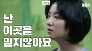 사이비 광신도 전여빈의 소름 끼치는 돌변 모먼트 | 뭅뭅픽