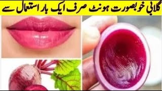 Get Soft pink Lips In 1 Day At Home Naturally By Riffat vlogs| 100% Natural Lip Balm with beetroot