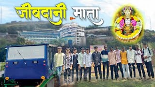 आम्ही Gelo जीवदानी 🙏आईच्या Bhettila 👏( Virar ) @Nick_Vlogs_007 #virar @Tw_Comedy_Video_007 #vlog