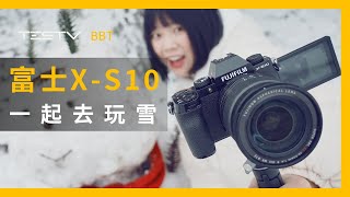 带上富士X-S10去仙女山玩雪【BB Time第310期】