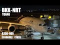 Thai Airways TG640 A350-900 Bangkok(BKK) to Tokyo Narita(NRT) | Trip report