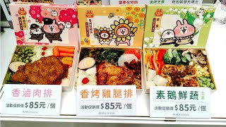 😍台灣高鐵便當怎麼那麼可愛 Taiwan High Speed Rail Bento 台湾高速鉄道(新幹線)弁当 おいしい! 綺麗です!