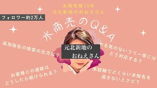 水商売のQ\u0026A【同伴以外のご飯も行くべき？】