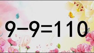 你够聪明吗？考验智力的奥数9-9=110，难度很大，能否把你难住？