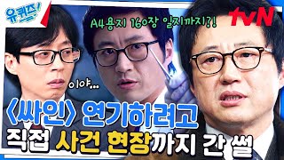 드라마 '싸인'을 위해 법의학자 참관?! | 내남결 이이경과의 특별한 관계?#유퀴즈온더블럭 | YOU QUIZ ON THE BLOCK EP.232 | tvN 240221 방송