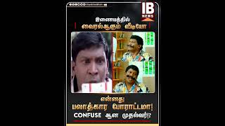 என்னது பலாத்கார போராட்டமா...! Confuse ஆன முதல்வர்