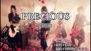 【カラオケ】ViViD - PRECIOUS【off vocal】【Instrumental】-3