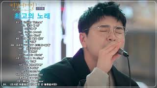 Begin Again Korea Collection [Playlist] 비긴어게인 코리아 BEST 30 || 일할때 듣기좋은 발라드 추천 광고없는 노래모음#Shin Yong Jae