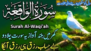 Surah Al Waqiah|سورة الواقعة|surah waqiah beautiful recitation|surah waqiah calming recitation