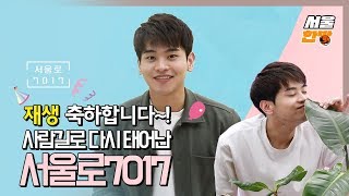 서울로7017｜재생 축하합니다~! 사람길로 다시 태어난 서울로7017 [서울한방]