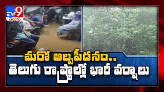 Heavy rains forecast for the Telugu States in next 48 hours - TV9