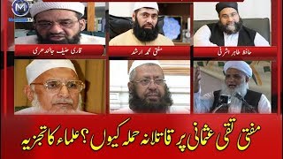 Attack on Mufti Taqi Usmani But Why ? Ulama response-Qari Hanif jalandhari-Mufti Naeem-Tahir Ashrafi