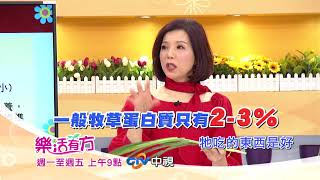 中視【樂活有方】跟著老董呷巧呷健康 #83 精采預告 20180226