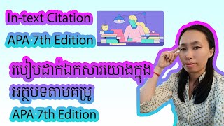 In Text Citation  ការដាក់ឯកសារយោងនៅក្នុងអត្ថបទ ដោយយកគម្រូតាម APA 7th Edition