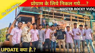 Program के लिये निकल रहे है...! कहा है Vlog Video 😂 Master Rocky ❣️