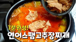 찌개요리 느끼하지 않고 얼큰하게 맛있는 연어스팸고추장찌개/Salmon Spam Gochujang Stew/끓이기 끓이는법