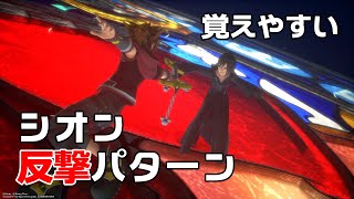 【KH3ReMind】リミカシオン戦安定攻略のための覚えやすい反撃パターン【字幕解説】