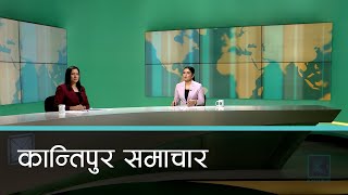 Kantipur Samachar | कान्तिपुर समाचार, ०९ माघ २०८१