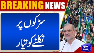 Hafiz Naeem ur Rehman Big Statement  | Dunya News