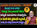 Kumbha Rasi Phalalu January 2022 Telugu | Kumbha Rasi January 2022 | Aquarius Horoscope | DT