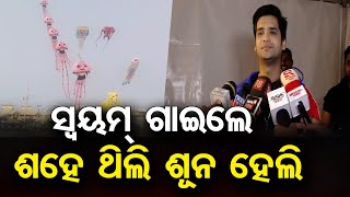 ଦର୍ଶକଙ୍କୁ ଗୀତରେ ମତୁଆଲା କଲେ ସ୍ବୟମ୍‌  | Odisha Reporter