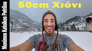 16/2/2018│50cm Χιόνι Στο Πετρίλο!!!