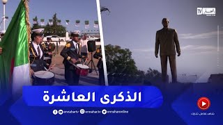 الطارف / الأسرة الثورية تحيي الذكرى العاشرة لوفـ ـاة الرئيس الشاذلي بن جديد