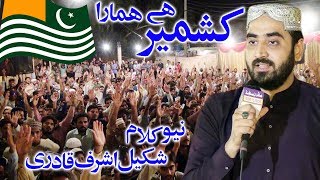 Kashmir Hai Hamara - Shakeel Ashraf Qadri - New Kalam- Bismillah Video Function