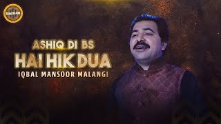 Iqbal Mansoor Malangi I Ashiq Di Bs Hai Hik Dua | Saraiki Song I Season 1 I Official Music Video